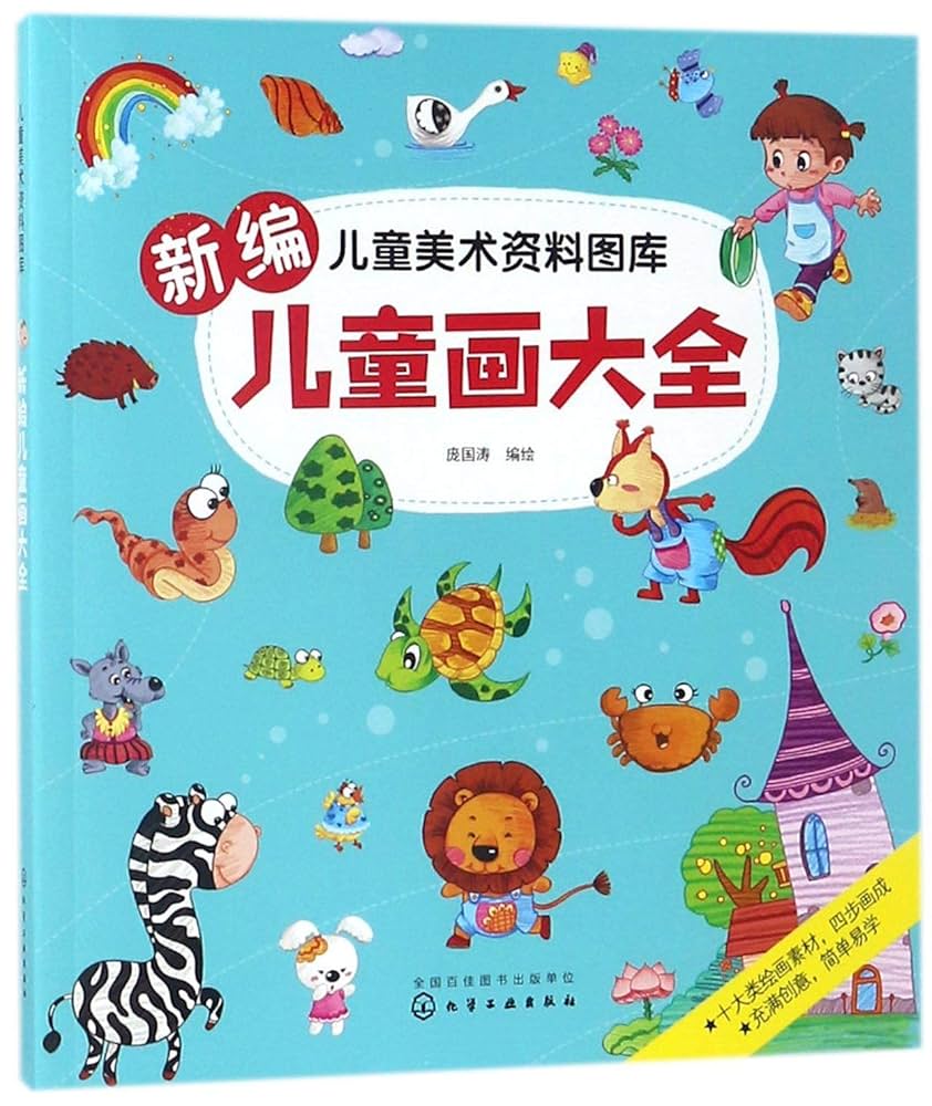 Amazon.co.jp: 儿童美术资料图库套装3册新编卡通画大倩+儿童画